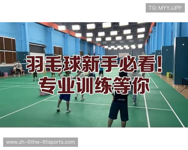 羽毛球训练意义 羽毛球训练意义