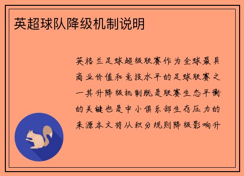 英超球队降级机制说明