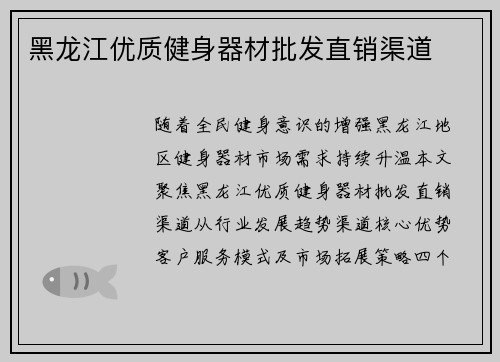 黑龙江优质健身器材批发直销渠道