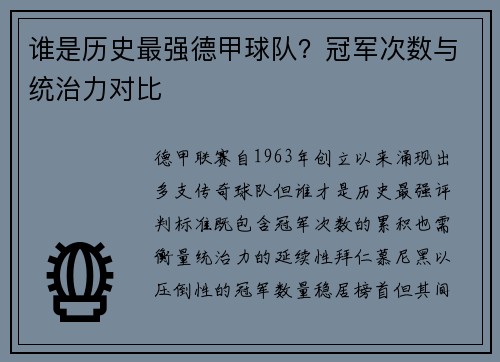 谁是历史最强德甲球队？冠军次数与统治力对比